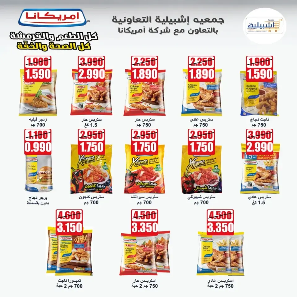 Eshbelia co-op Kuwait offers from 25 to 30 April 2026 April Sale - Page 41