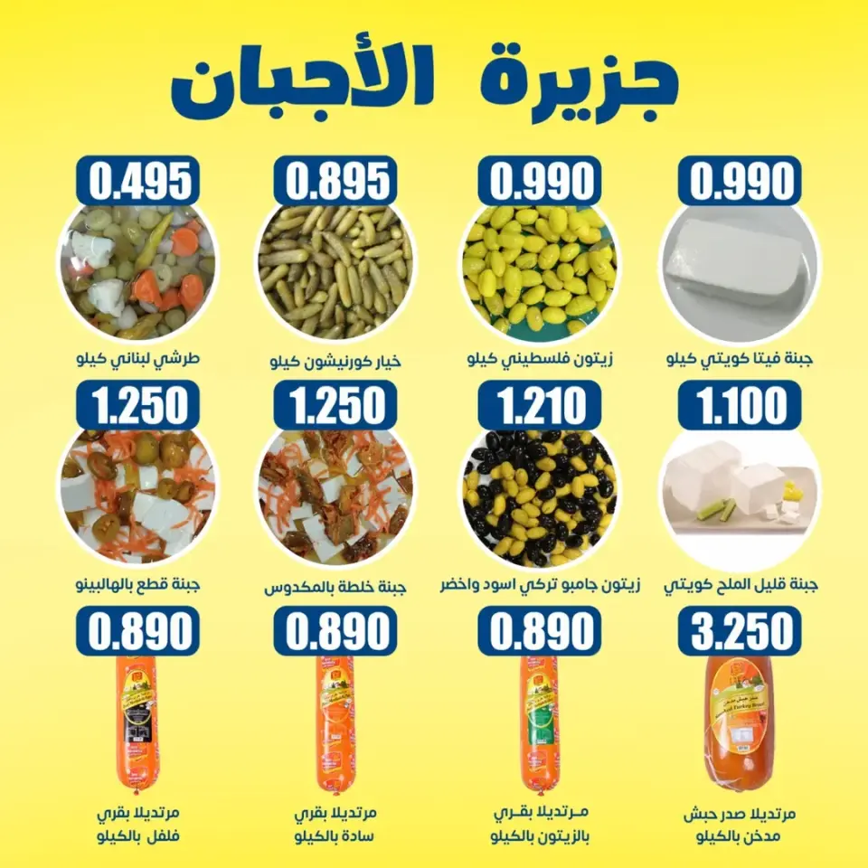 Eshbelia co-op Kuwait offers from 25 to 30 April 2026 April Sale - Page 36