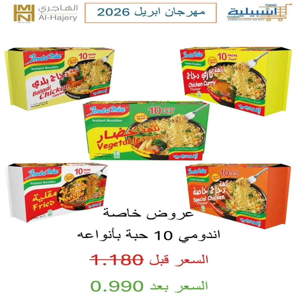 Eshbelia co-op Kuwait offers from 25 to 30 April 2026 April Sale - Page 23