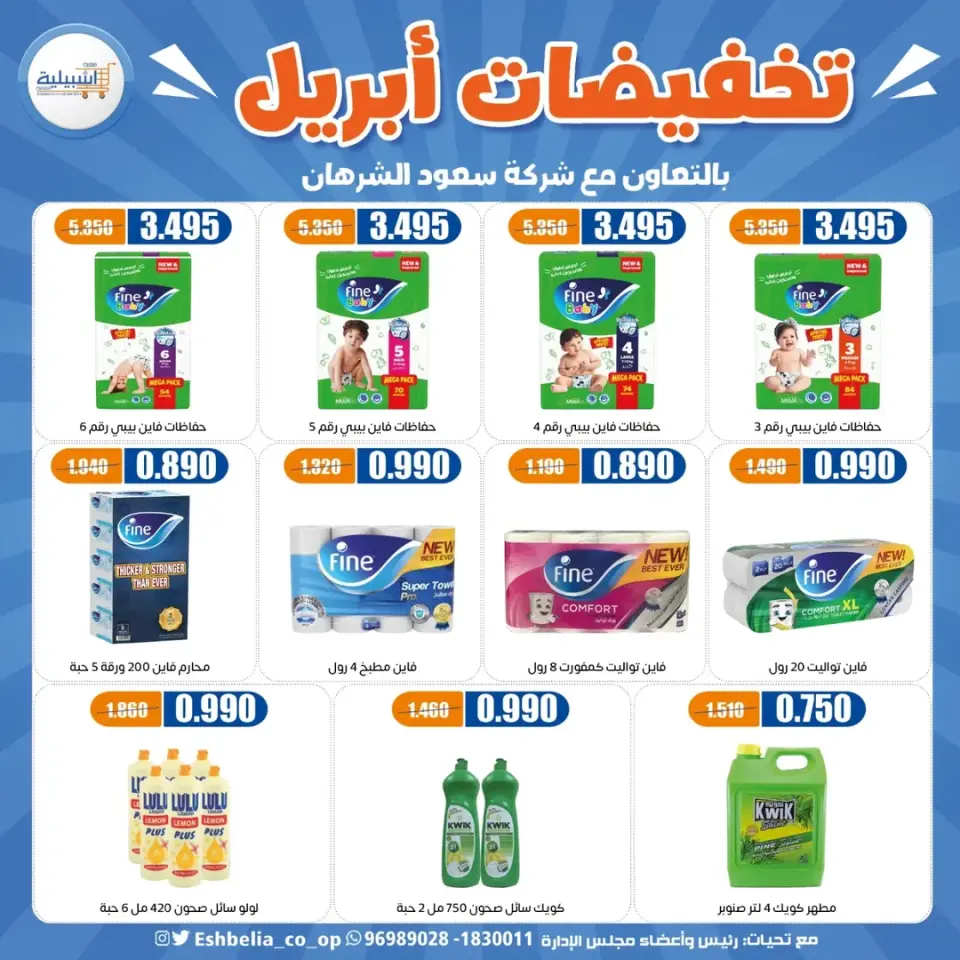Eshbelia co-op Kuwait offers from 25 to 30 April 2026 April Sale - Page 24