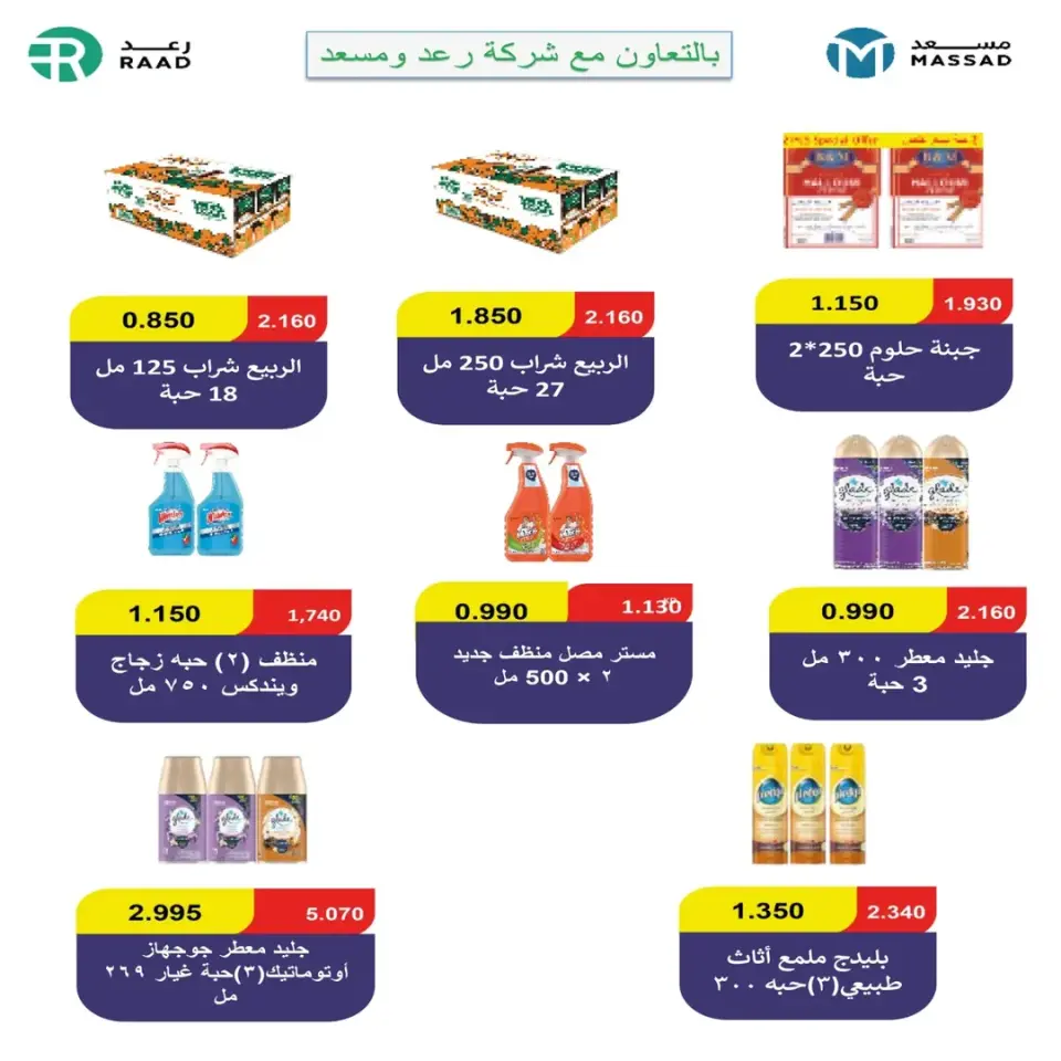 Eshbelia co-op Kuwait offers from 25 to 30 April 2026 April Sale - Page 43
