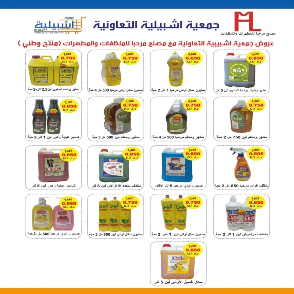 Eshbelia co-op Kuwait offers from 25 to 30 April 2026 April Sale - Page 11