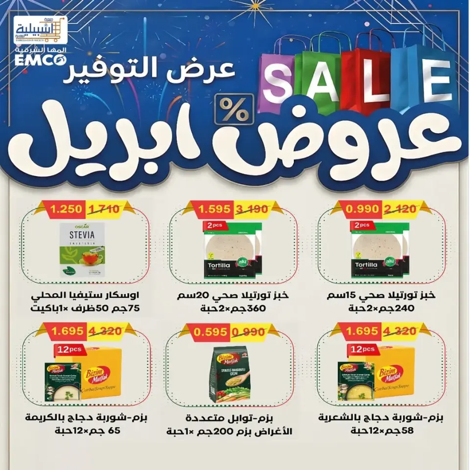 Eshbelia co-op Kuwait offers from 25 to 30 April 2026 April Sale - Page 40