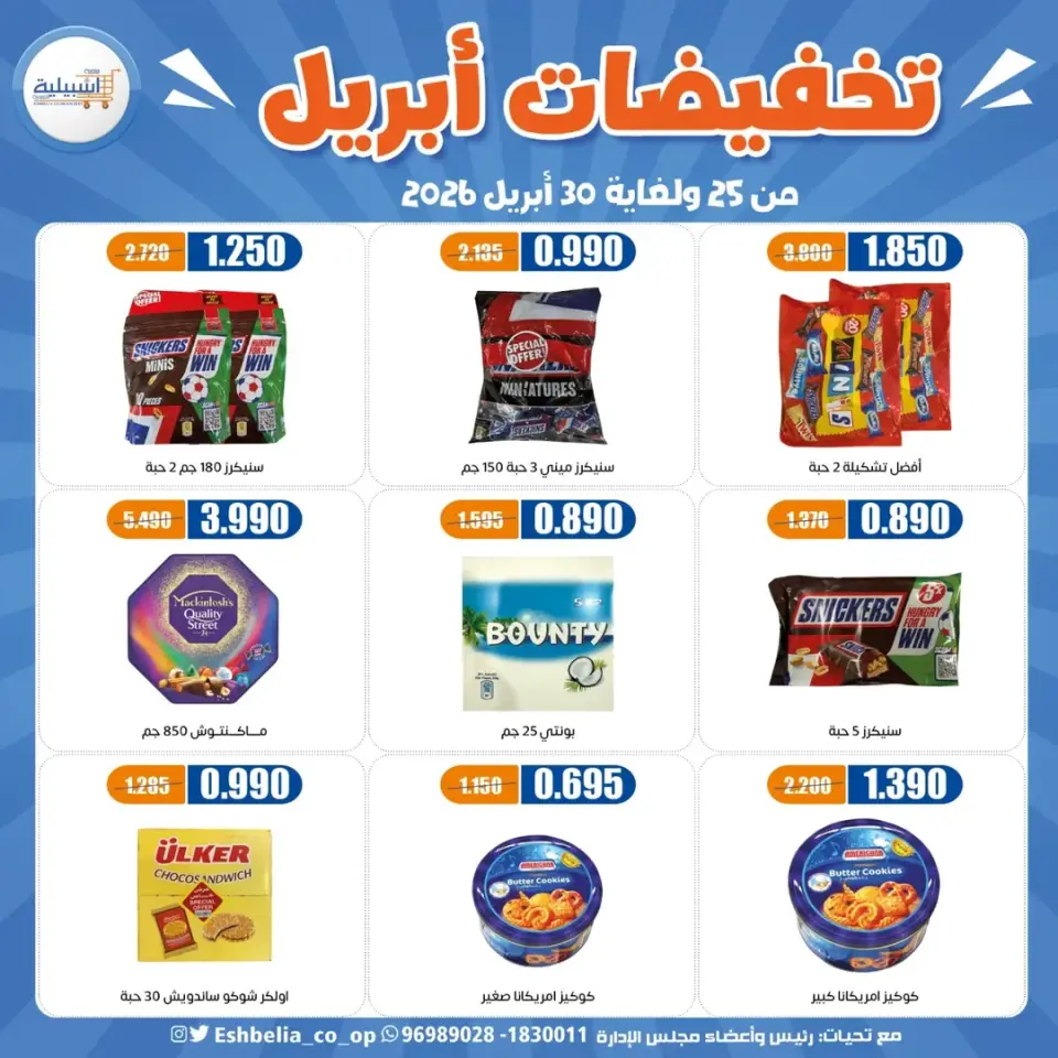 Eshbelia co-op Kuwait offers from 25 to 30 April 2026 April Sale - Page 28