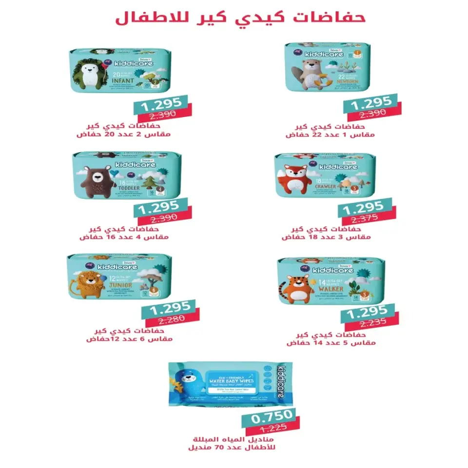 Eshbelia co-op Kuwait offers from 25 to 30 April 2026 April Sale - Page 14
