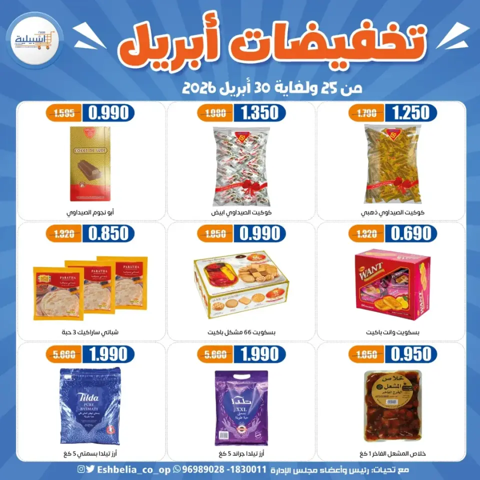 Eshbelia co-op Kuwait offers from 25 to 30 April 2026 April Sale - Page 3