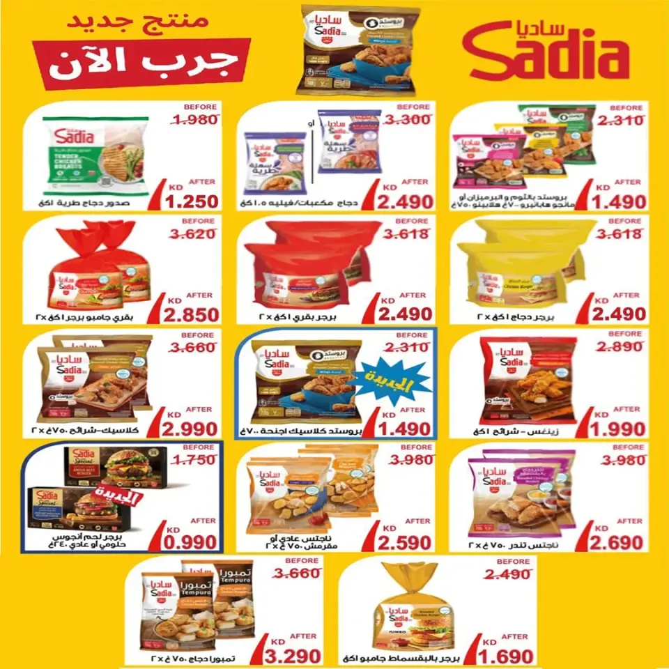 Eshbelia co-op Kuwait offers from 25 to 30 April 2026 April Sale - Page 42