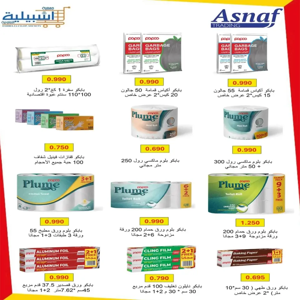 Eshbelia co-op Kuwait offers from 25 to 30 April 2026 April Sale - Page 10