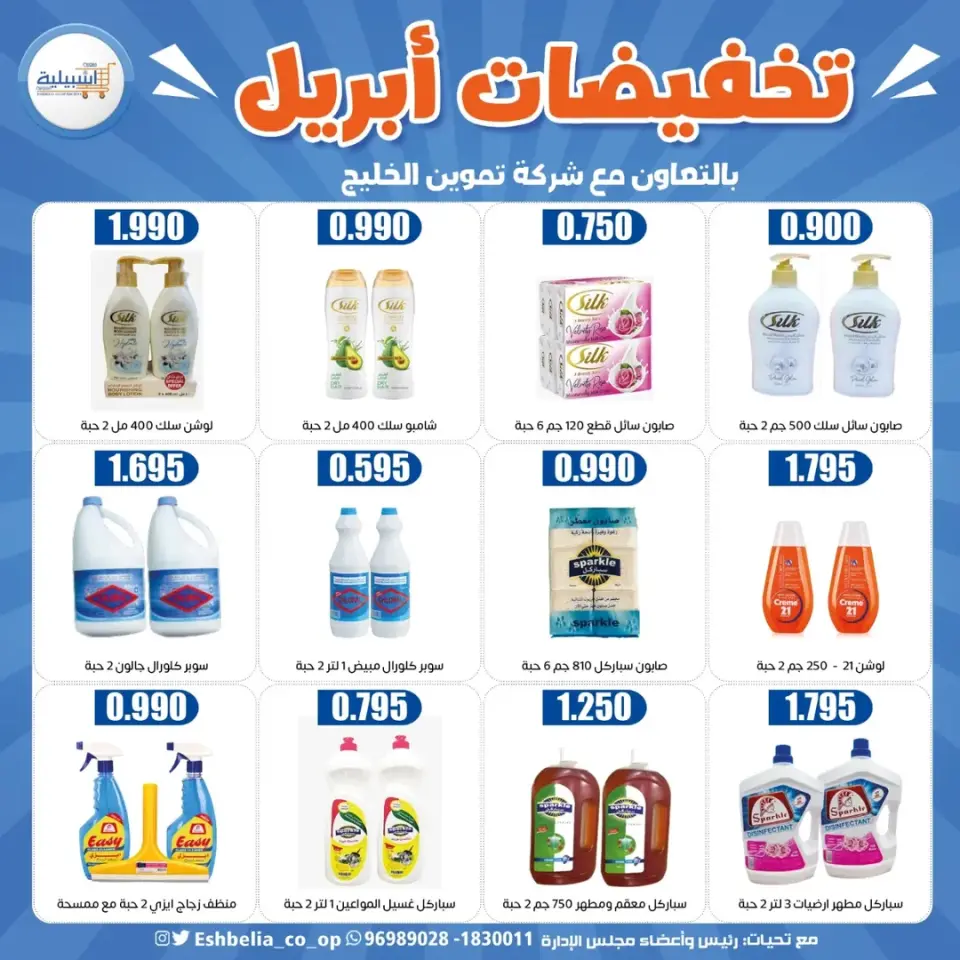 Eshbelia co-op Kuwait offers from 25 to 30 April 2026 April Sale - Page 45