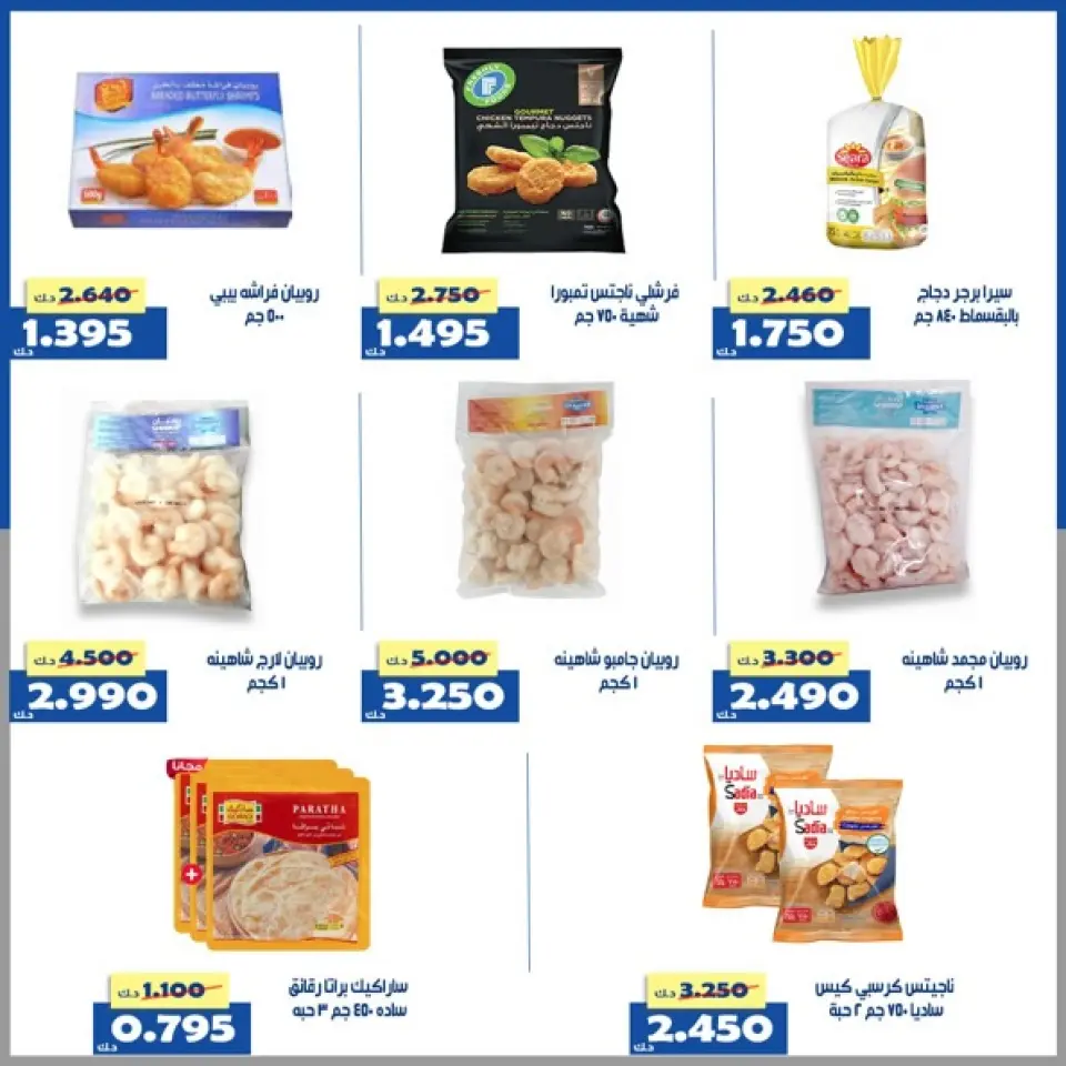 Offres Coopérative d'Al Khalidiya Koweït de 23 à 29 avril 2026 Offre du marché central - Page 25