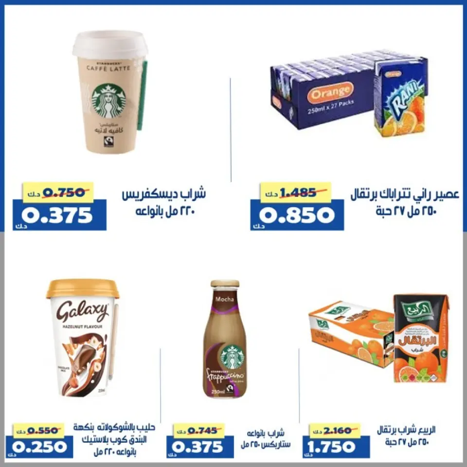 Offres Coopérative d'Al Khalidiya Koweït de 23 à 29 avril 2026 Offre du marché central - Page 6