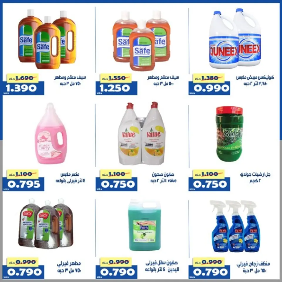 Offres Coopérative d'Al Khalidiya Koweït de 23 à 29 avril 2026 Offre du marché central - Page 19