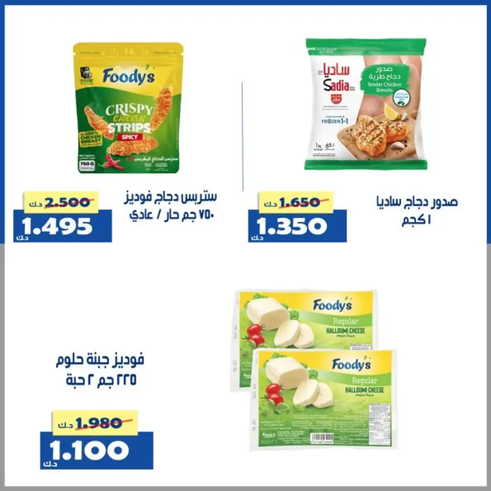 Offres Coopérative d'Al Khalidiya Koweït de 23 à 29 avril 2026 Offre du marché central - Page 52
