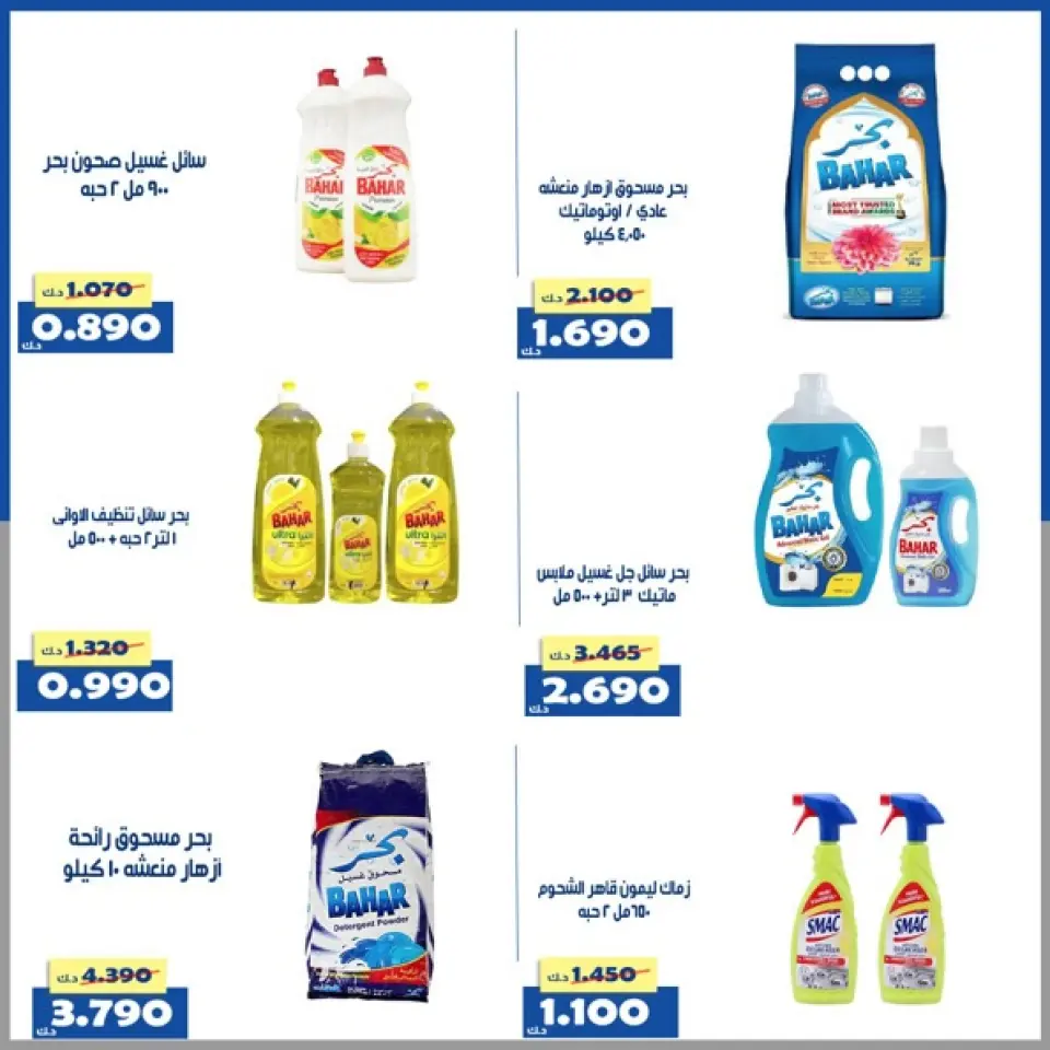 Offres Coopérative d'Al Khalidiya Koweït de 23 à 29 avril 2026 Offre du marché central - Page 41