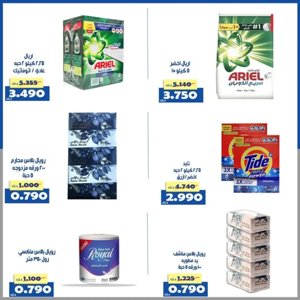 Offres Coopérative d'Al Khalidiya Koweït de 23 à 29 avril 2026 Offre du marché central - Page 3