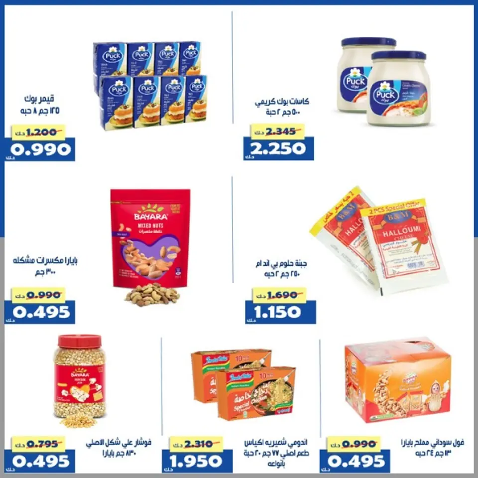 Offres Coopérative d'Al Khalidiya Koweït de 23 à 29 avril 2026 Offre du marché central - Page 32