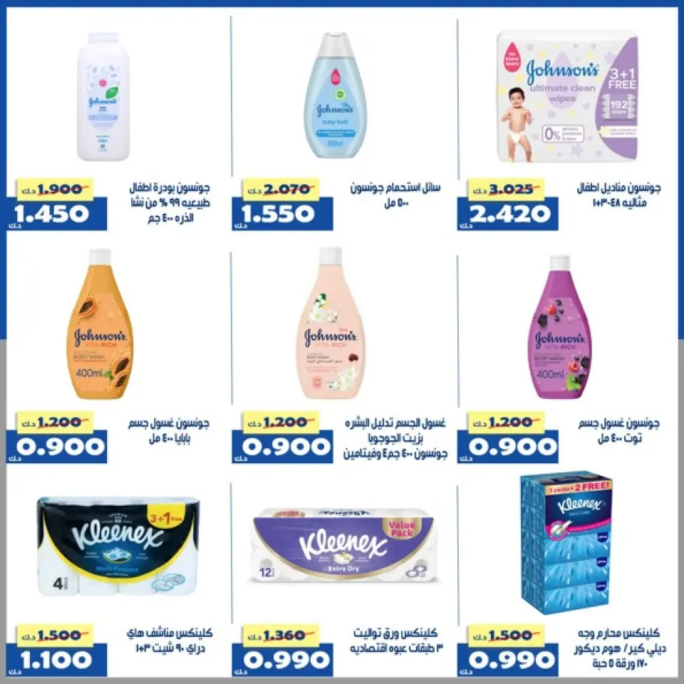 Offres Coopérative d'Al Khalidiya Koweït de 23 à 29 avril 2026 Offre du marché central - Page 45