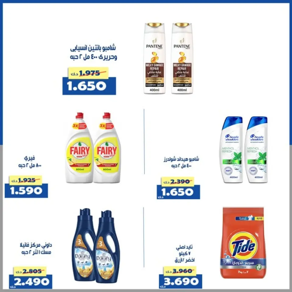 Offres Coopérative d'Al Khalidiya Koweït de 23 à 29 avril 2026 Offre du marché central - Page 8
