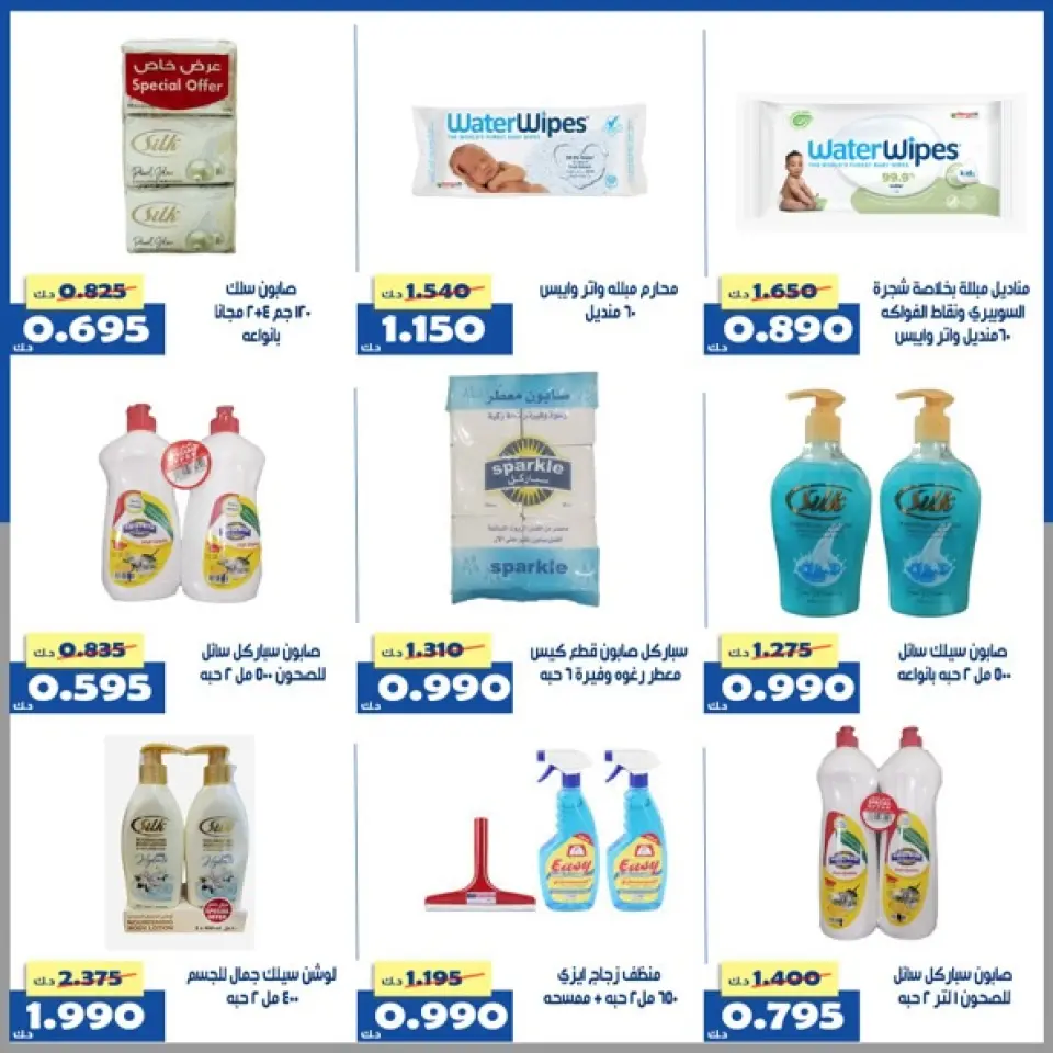 Offres Coopérative d'Al Khalidiya Koweït de 23 à 29 avril 2026 Offre du marché central - Page 17