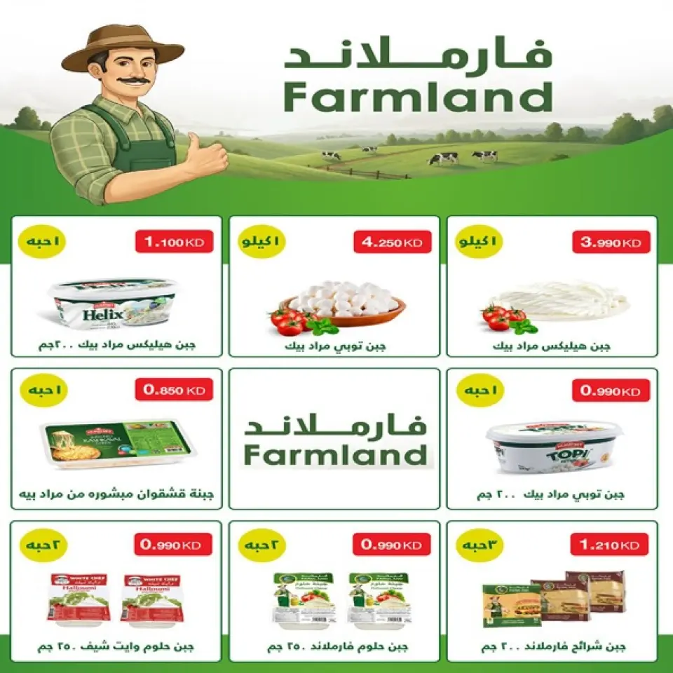 Offres Coopérative d'Al Khalidiya Koweït de 23 à 29 avril 2026 Offre du marché central - Page 50