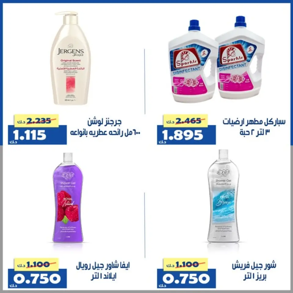 Offres Coopérative d'Al Khalidiya Koweït de 23 à 29 avril 2026 Offre du marché central - Page 51