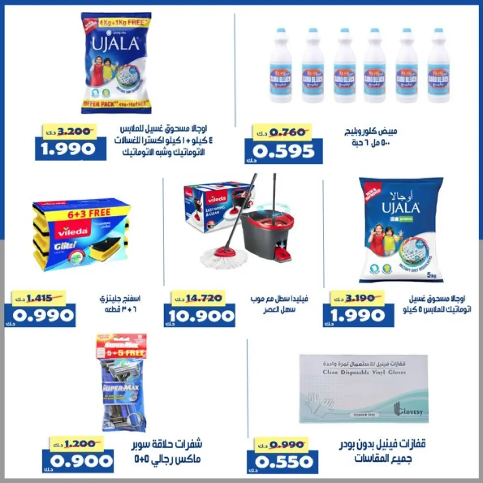 Offres Coopérative d'Al Khalidiya Koweït de 23 à 29 avril 2026 Offre du marché central - Page 21