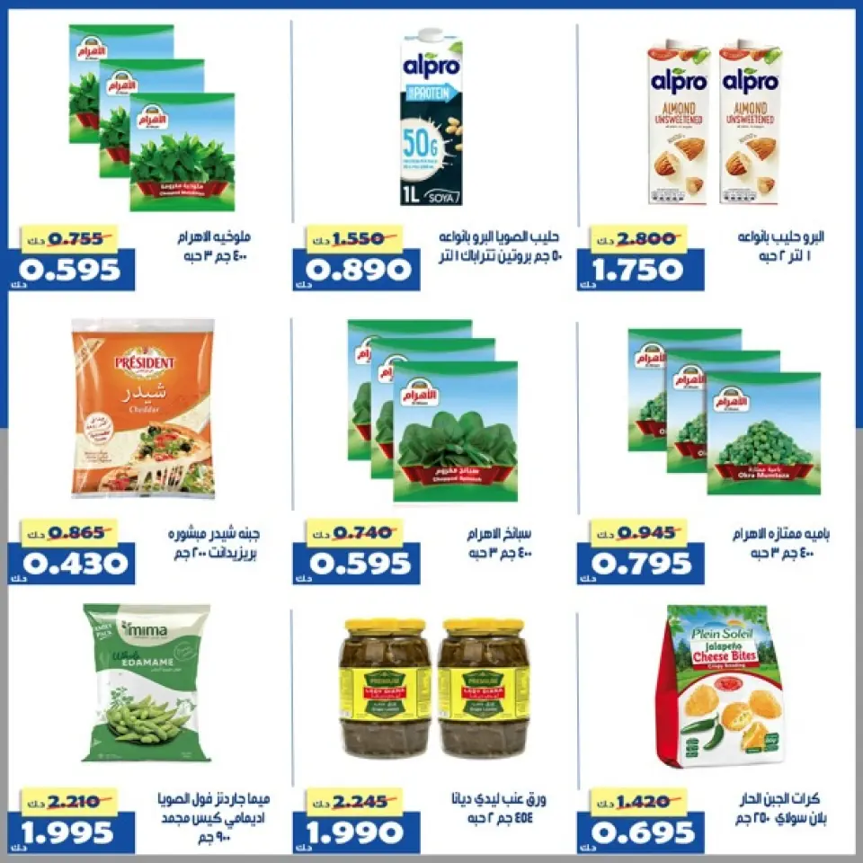 Offres Coopérative d'Al Khalidiya Koweït de 23 à 29 avril 2026 Offre du marché central - Page 13