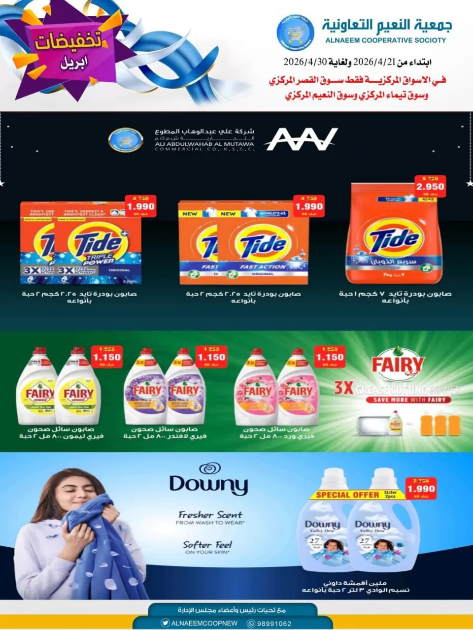 Al Naeem co-op Kuwait offers from 21 to 30 April 2026 April Sale - Page 8