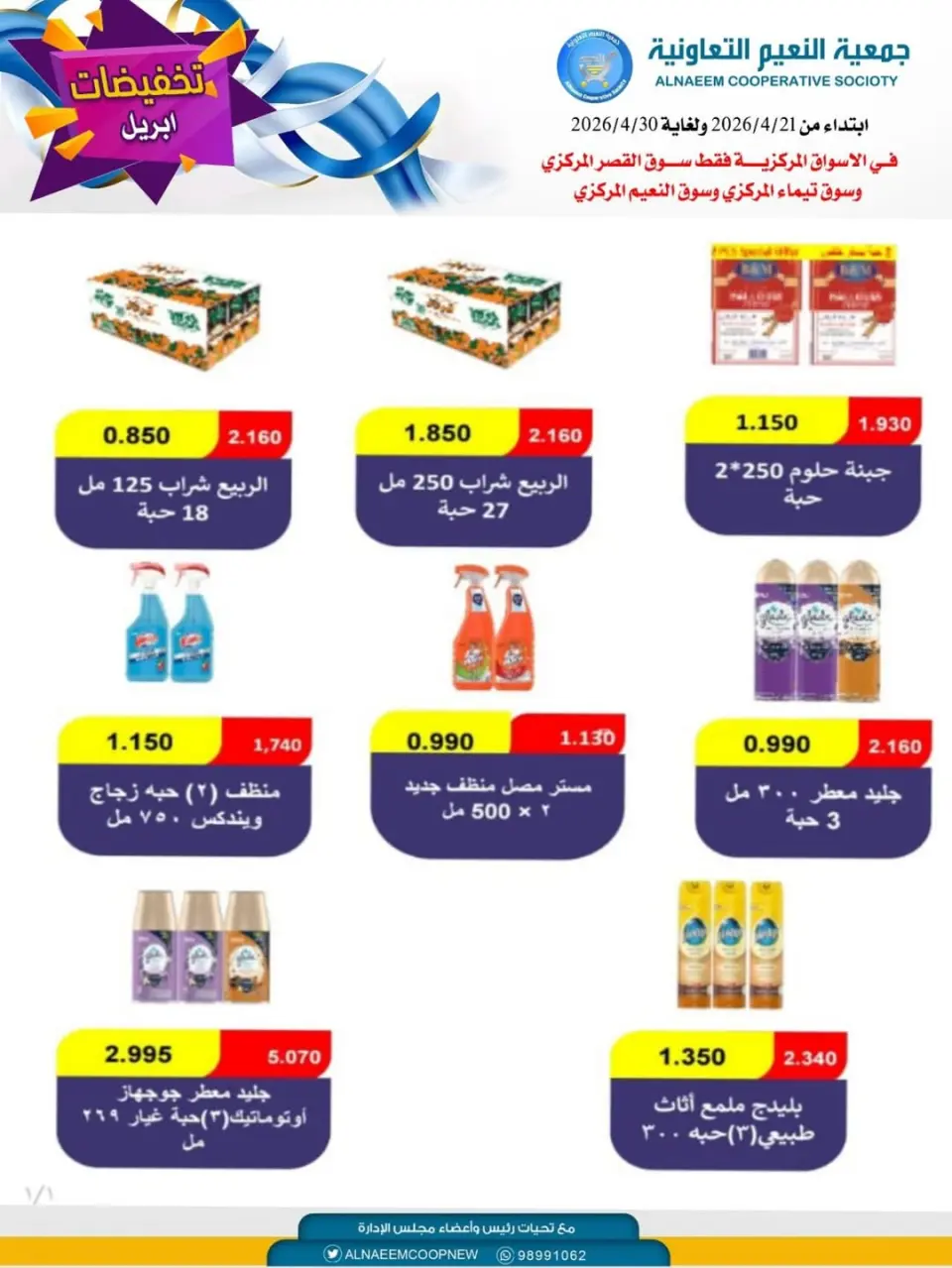 Al Naeem co-op Kuwait offers from 21 to 30 April 2026 April Sale - Page 3