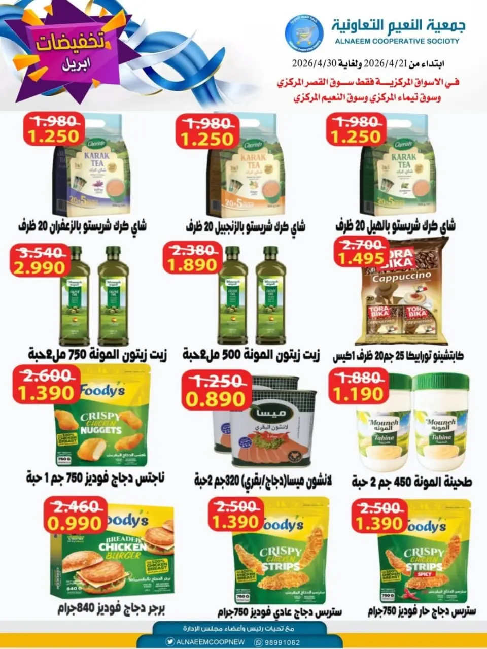 Al Naeem co-op Kuwait offers from 21 to 30 April 2026 April Sale - Page 10