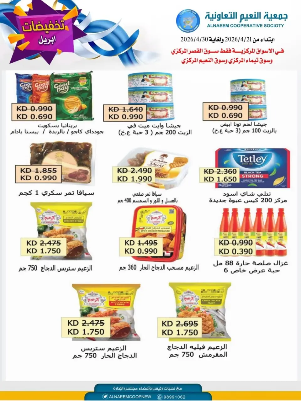 Al Naeem co-op Kuwait offers from 21 to 30 April 2026 April Sale - Page 7