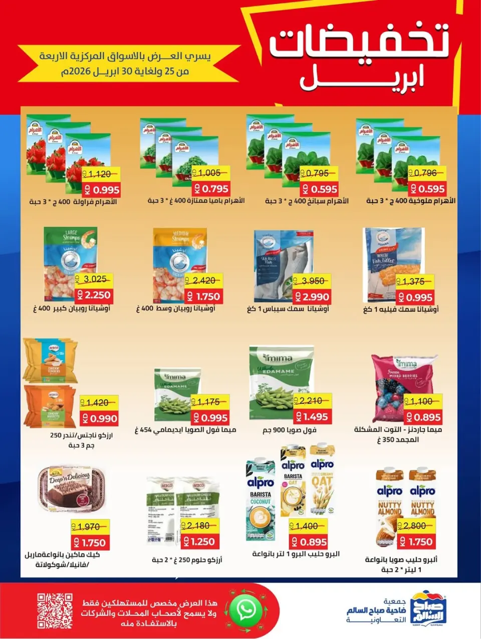 Ofertas de Cooperativa Sabah Al Salem Kuwait de 25 a 30 abril 2026 Rebajas de abril - Página 11