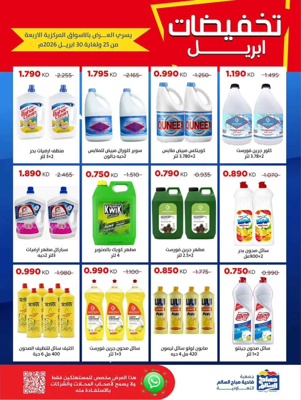 Ofertas de Cooperativa Sabah Al Salem Kuwait de 25 a 30 abril 2026 Rebajas de abril - Página 13