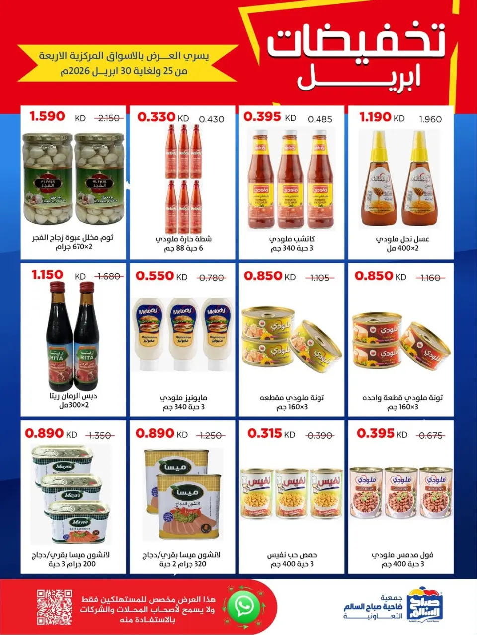 Ofertas de Cooperativa Sabah Al Salem Kuwait de 25 a 30 abril 2026 Rebajas de abril - Página 36