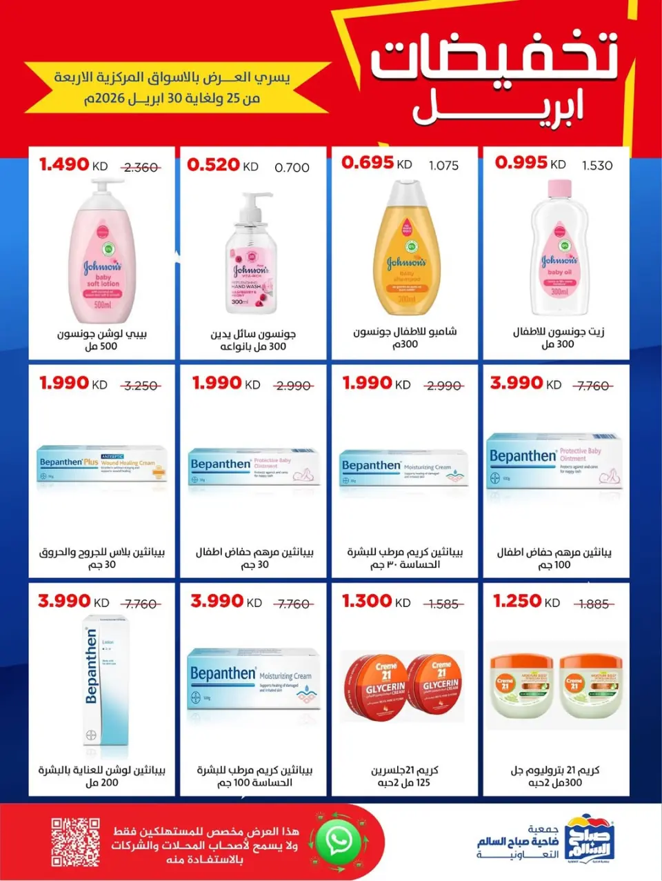 Ofertas de Cooperativa Sabah Al Salem Kuwait de 25 a 30 abril 2026 Rebajas de abril - Página 8
