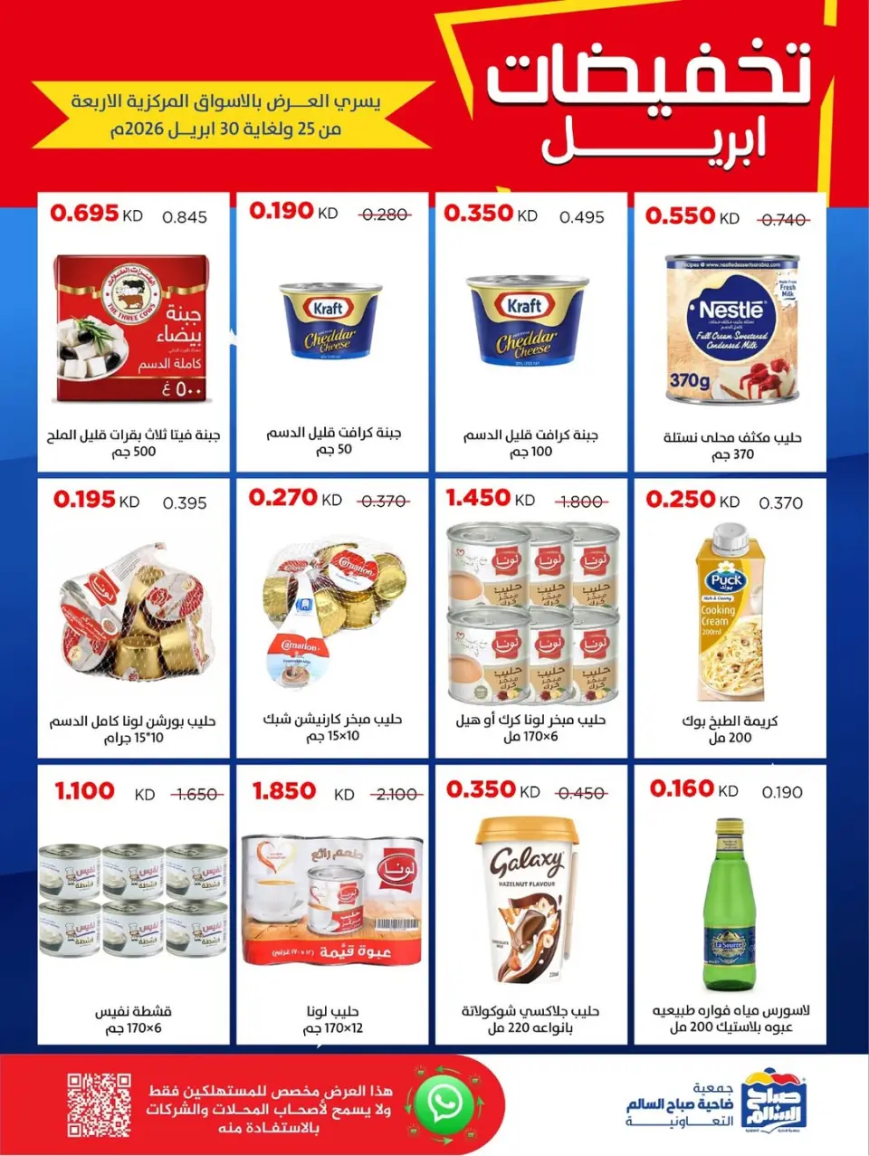 Ofertas de Cooperativa Sabah Al Salem Kuwait de 25 a 30 abril 2026 Rebajas de abril - Página 33