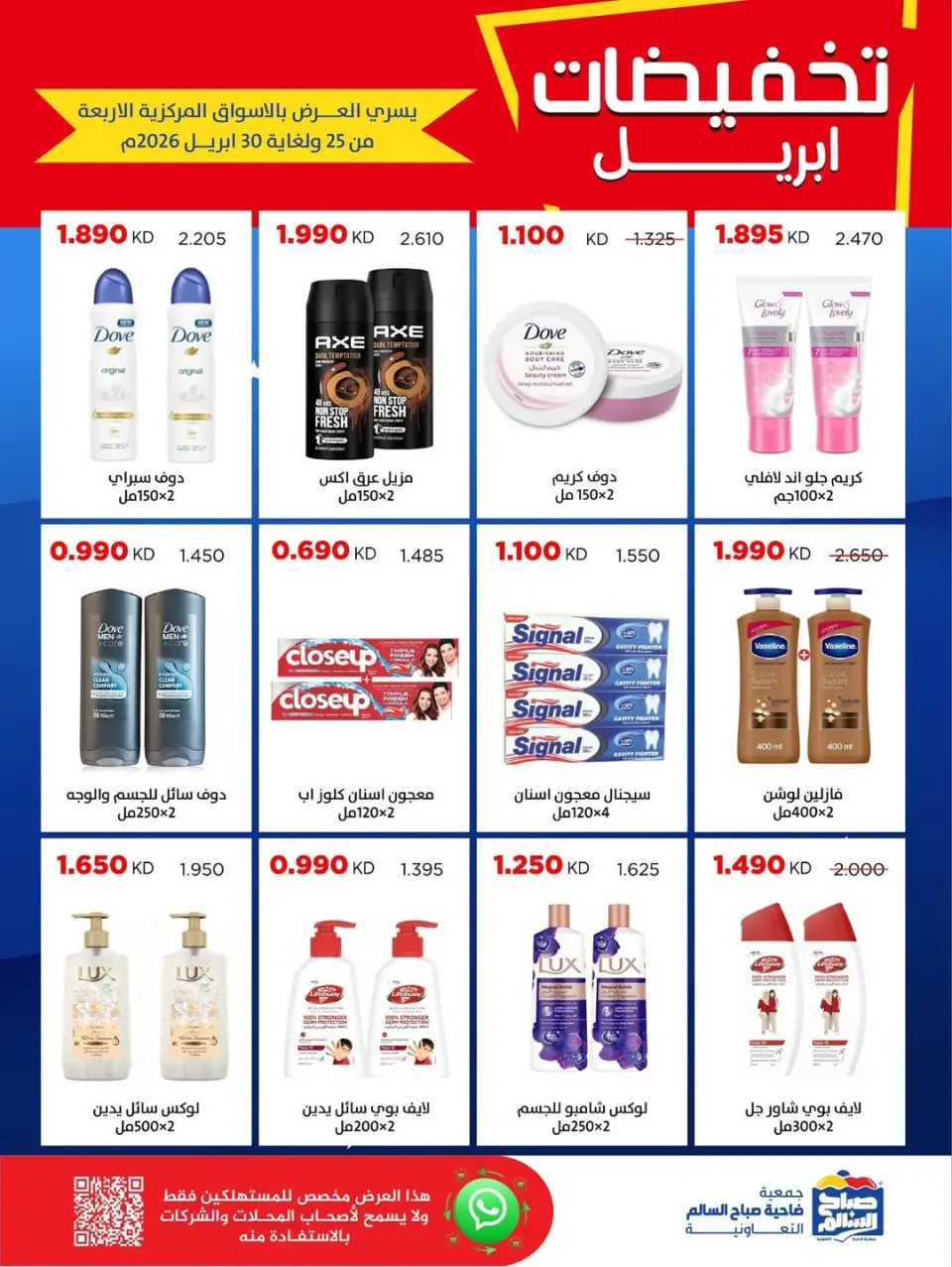 Ofertas de Cooperativa Sabah Al Salem Kuwait de 25 a 30 abril 2026 Rebajas de abril - Página 16