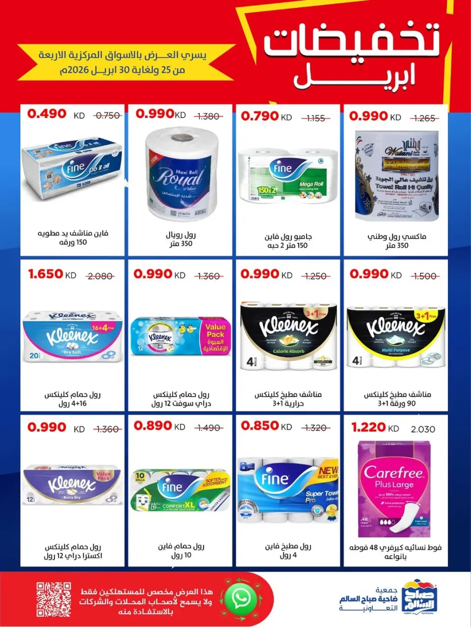 Ofertas de Cooperativa Sabah Al Salem Kuwait de 25 a 30 abril 2026 Rebajas de abril - Página 45