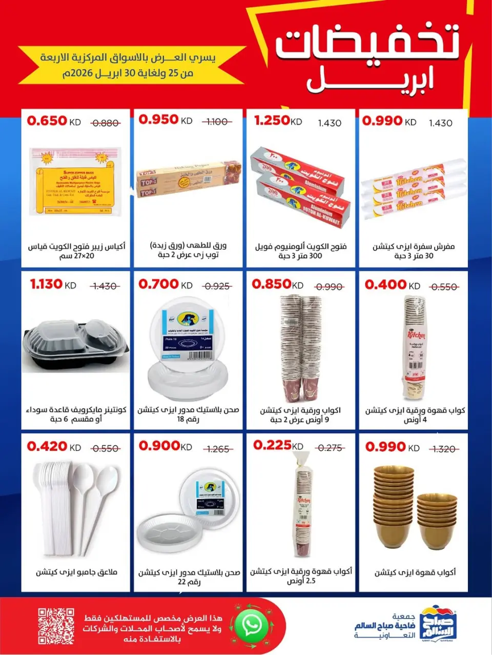 Ofertas de Cooperativa Sabah Al Salem Kuwait de 25 a 30 abril 2026 Rebajas de abril - Página 7