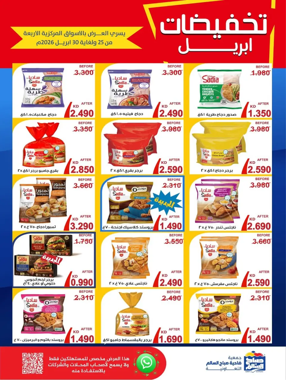 Ofertas de Cooperativa Sabah Al Salem Kuwait de 25 a 30 abril 2026 Rebajas de abril - Página 17