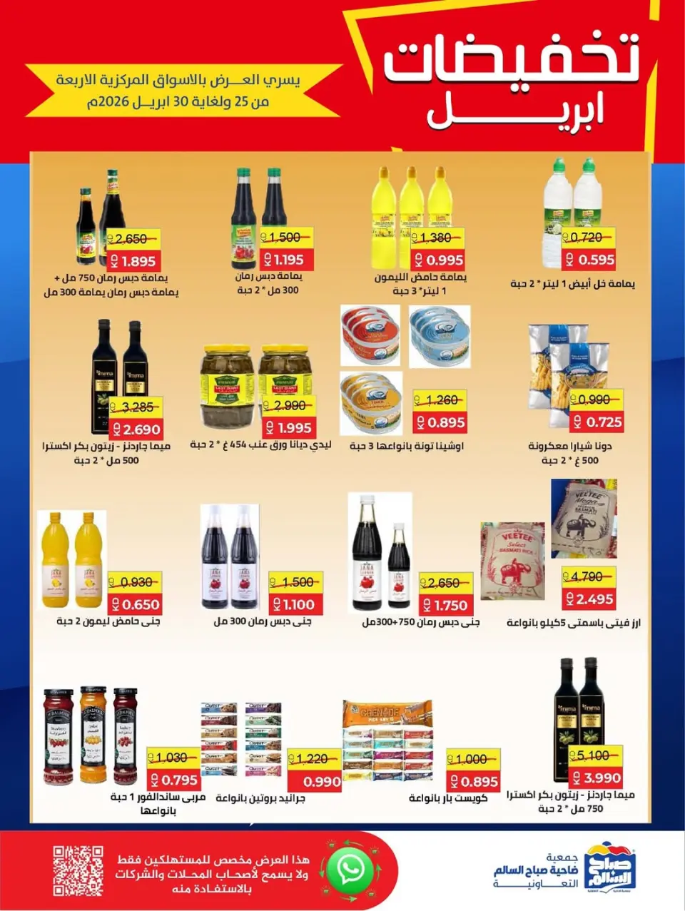 Ofertas de Cooperativa Sabah Al Salem Kuwait de 25 a 30 abril 2026 Rebajas de abril - Página 31