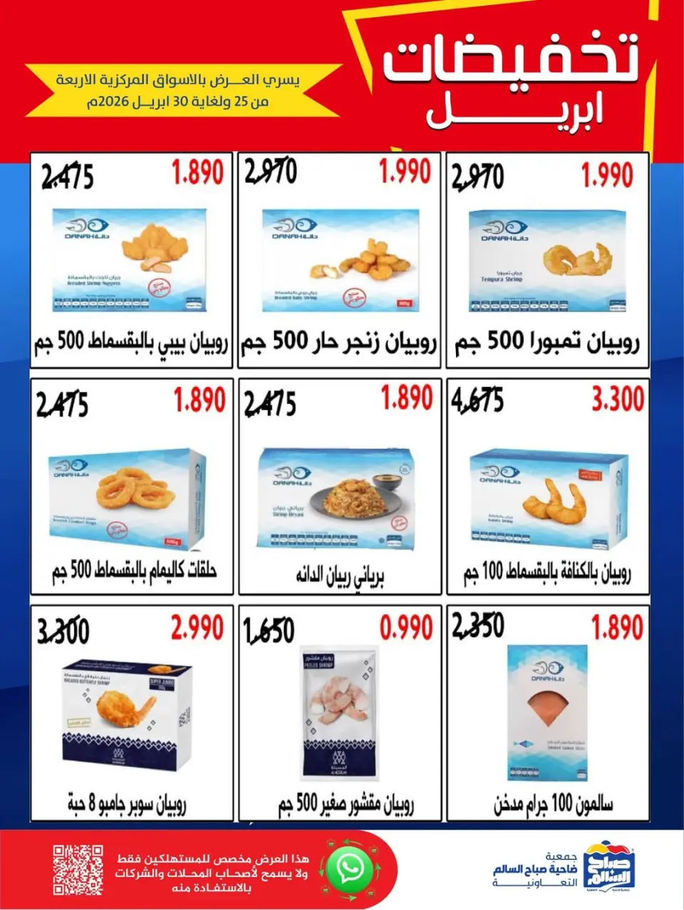 Ofertas de Cooperativa Sabah Al Salem Kuwait de 25 a 30 abril 2026 Rebajas de abril - Página 27