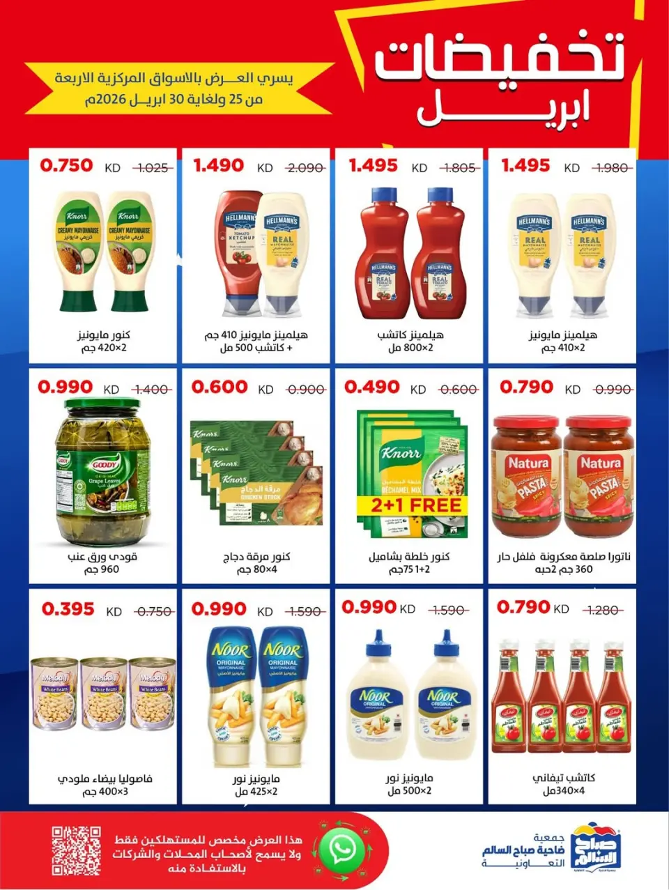 Ofertas de Cooperativa Sabah Al Salem Kuwait de 25 a 30 abril 2026 Rebajas de abril - Página 10