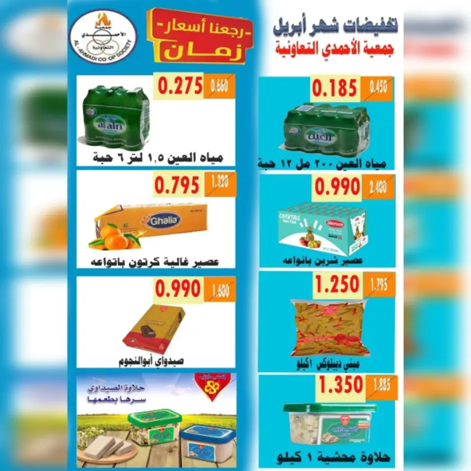 Ahmadi coop Kuwait offers from 25 to 30 April 2026 April Sale - Page 17