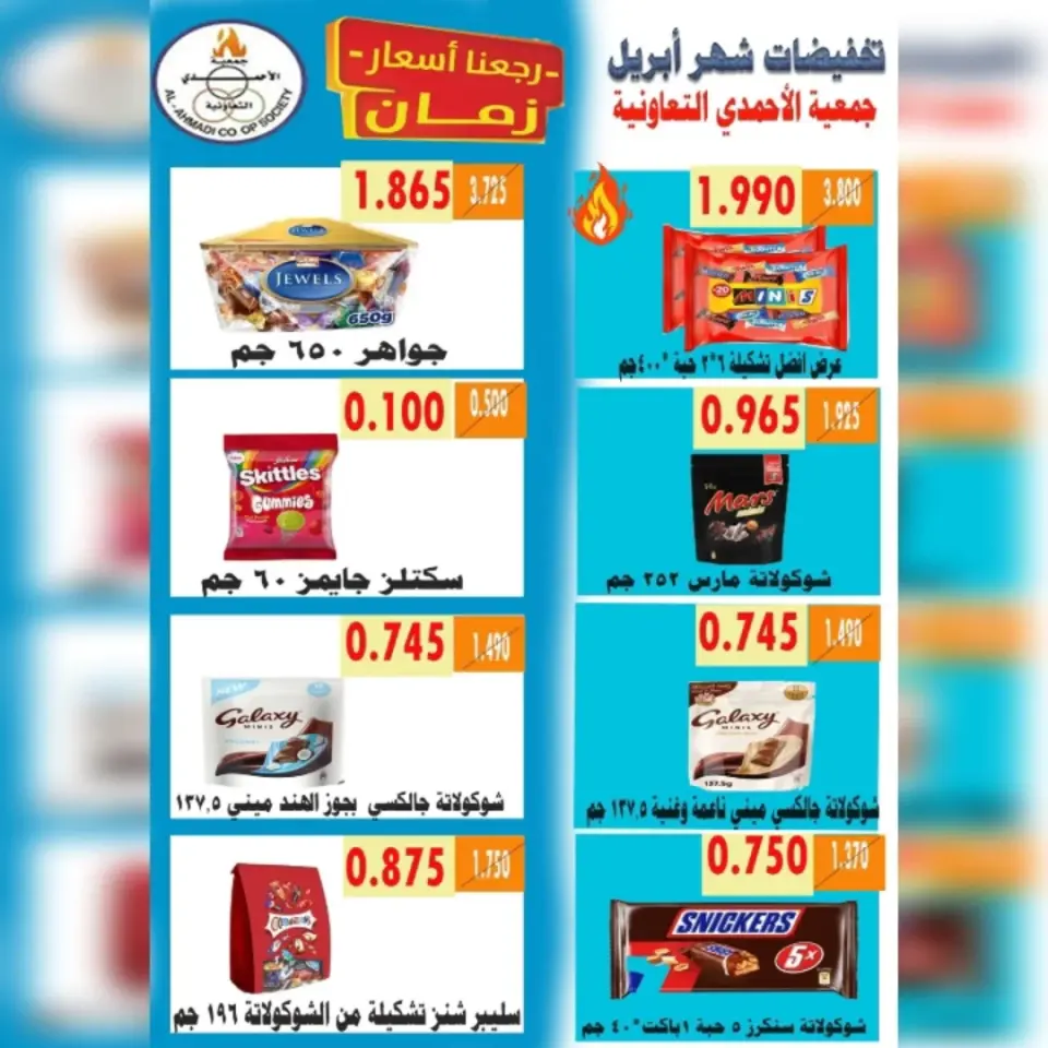 Ahmadi coop Kuwait offers from 25 to 30 April 2026 April Sale - Page 19