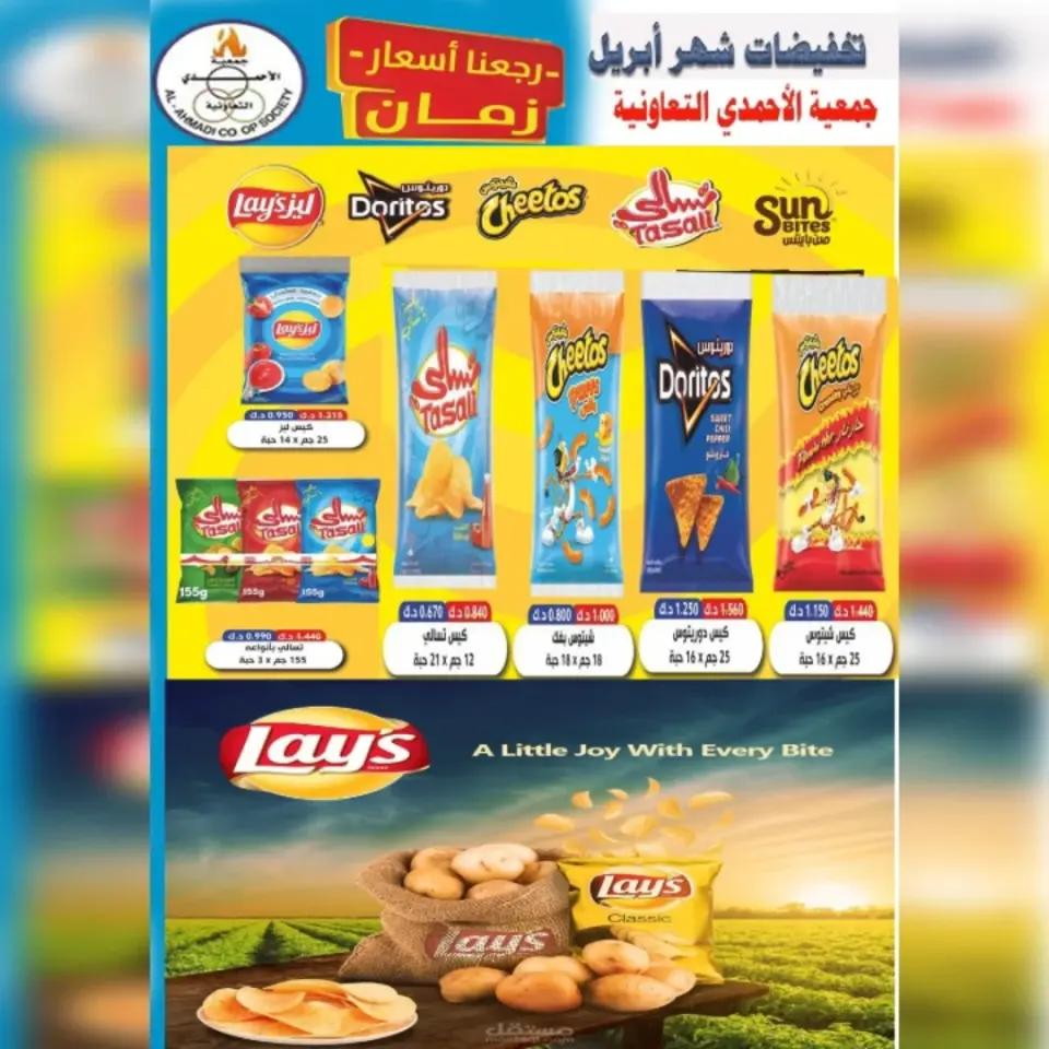 Ahmadi coop Kuwait offers from 25 to 30 April 2026 April Sale - Page 23