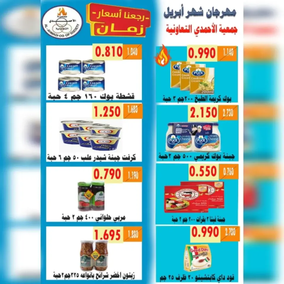 Ahmadi coop Kuwait offers from 25 to 30 April 2026 April Sale - Page 5