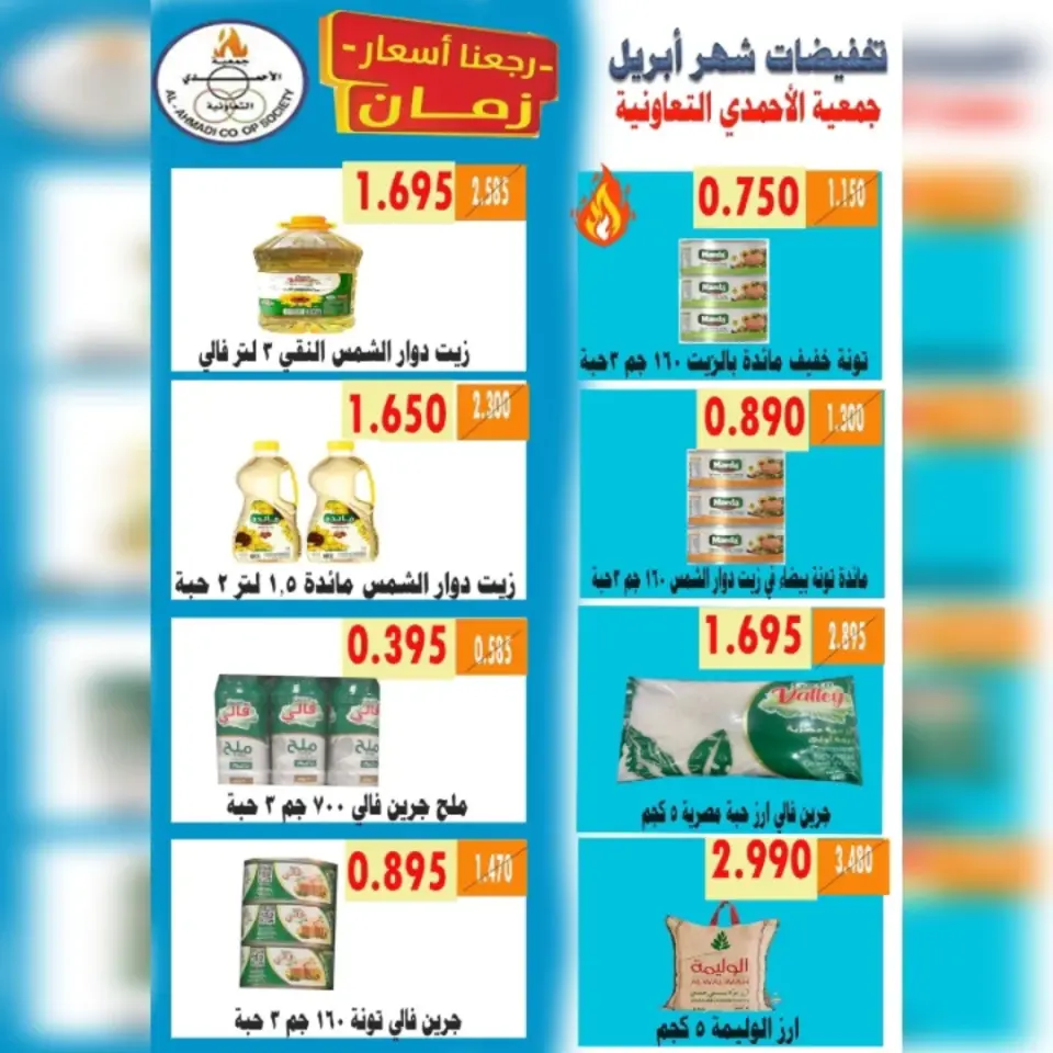 Ahmadi coop Kuwait offers from 25 to 30 April 2026 April Sale - Page 24