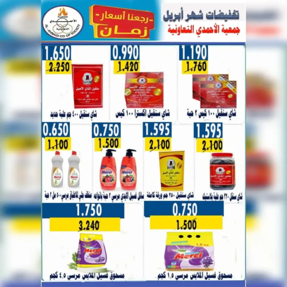 Ahmadi coop Kuwait offers from 25 to 30 April 2026 April Sale - Page 25