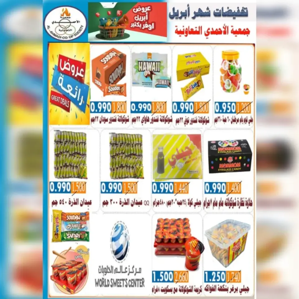 Ahmadi coop Kuwait offers from 25 to 30 April 2026 April Sale - Page 22